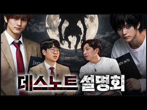 Death Note: A Complete Summary Up to the Ending | A Genius Becomes a Genius (f. Im Tae-woon)
