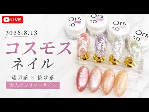 KUMA's Live Art Session: "Cosmos Nails"