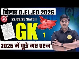 Bihar DElEd Entrance 2026 | GK Most Important Questions | DElEd 2026 New Syllabus