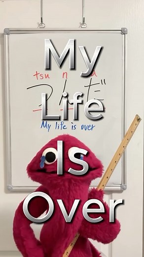 JUJU / Japanese teacher on Instagram: "つんだ ⁡ Tsu n da ⁡ My life is over ⁡ The term つんだ (tsunda) in Japanese literally means “to be blocked” or “to be at a dead end.” It originates from the game of shogi (Japanese chess), where it refers to a position where no more legal moves are possible, essentially meaning “checkmate.” ⁡ In everyday language, つんだ is used metaphorically to describe a situation where someone feels stuck, hopeless, or unable to proceed. It’s often said in a casual or dramatic wa