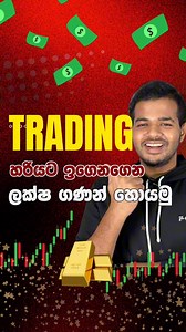 හරියට දැනගෙන trade කරමු.... #tech #srilanka #sinhala #technews #gadgets #techreels | SL GEEK