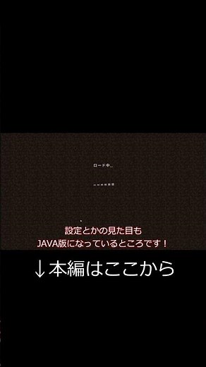 統合版でJava版をプレイする方法！？