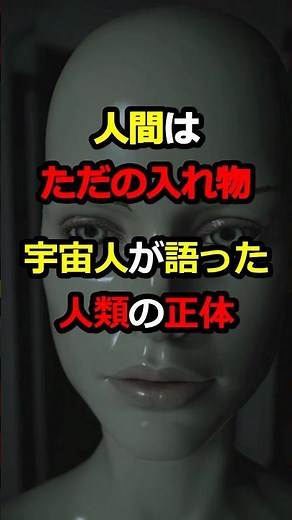 [Shocking] Aliens reveal the true identity of humanity