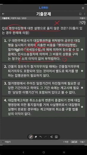 [4-68] 행정법 핵심내용-1 [선지 길다고 겁먹지 마세요: 대집행비용→국세징수법O, 민사소송X]