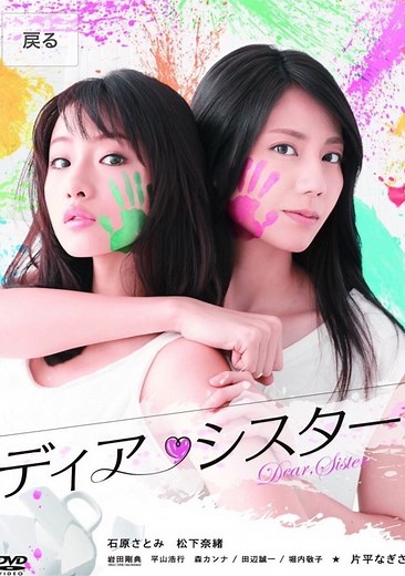 Dear Sister Season 1 (2014), Watch Full Episodes Online on TVOnic