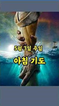The Lord holds you as you begin your day with prayer. ❤️ May 3rd Sunday Morning Prayer | 1st Quar...