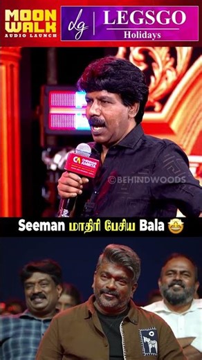 'இருங்க..' 😱 Mmm 😂 Seeman மாதிரி பேசி காட்டிய Bala