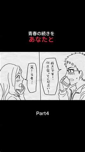 恋が愛に変わるまで❤️#shorts #感動スタジオ #パラパラ漫画