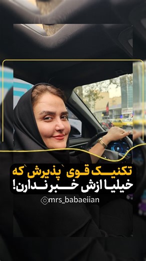 ‎شخصیت‌شناسی|روانشناس|کوچICF|بابائیان‎ on Instagram‎: "⚠️تا وقتی نپذیریش، اذیتت می‌کنه… چرا؟ @mrs_babaeiian خیلی از دردها از خودِ مسئله نیست، از جنــ گیدن با واقعیت میاد... @mrs_babaeiian این پسـ» ت رو ســـ یو کن، و برای کسی بفرست که هنوز با یه موضوع درگیره😉 @mrs_babaeiian #ذهن_آگاهی #روانشناسی_اجتماعی #روانشناسی_فردی #روانشناسی_شخصیت #رشد_فردی #توسعه_فردی"‎