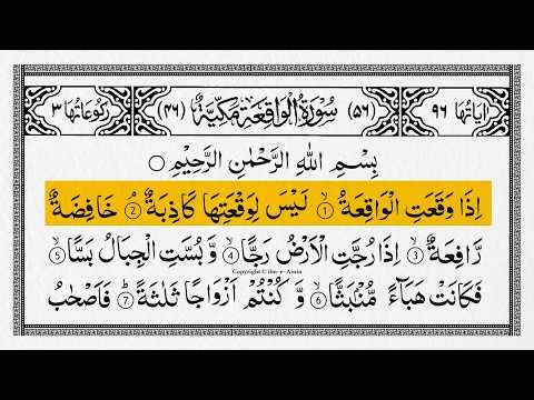 Surah Al-Waqiah Full With Arabic Text | Alaa Aqel | Ep - 026 #surahwaqiah