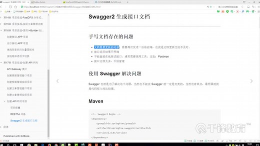 千锋Java教程：132 使用 API Gateway 统一服务接口-Swagger2 生成接口文档