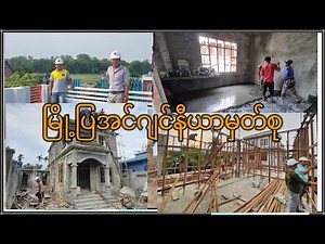 Basic Civil Engineering Notes 2024||မြို့ပြအင်ဂျင်နီယာမှတ်စု #htpcivilengineering #civilengineering