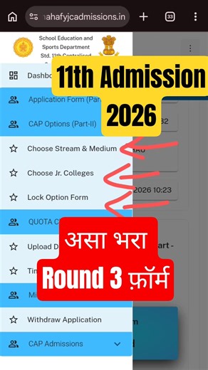 11th Round 3 असा भरा 🚨 11th Admission 2026 #11thadmission #shortsfeed #viral