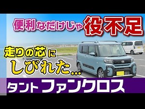 [DUB] Daihatsu Tanto FunCross: The Pinnacle of JDM K-Car Engineering & Hidden Practicality