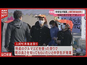[Junior high school students take on the challenge] The "Prawn Festival" was a huge success with ...