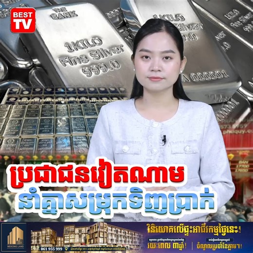 ប្រជាជនវៀតណាម នាំគ្នាតម្រង់ជួរកកកុញ រង់ចាំទិញប្រាក់ ខណៈមាសកំពុងហក់ឡើង https://t.me/swiftnewsdaily #SwiftNews #BestTV #SwiftHotNews #SwiftNewsPlus #UJFC | Swift News Plus