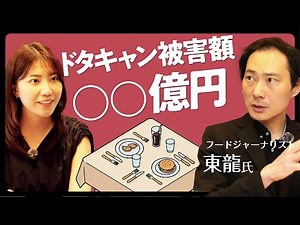 【飲食店のドタキャン被害・対策は？】なぜドタキャンはまずいのか/より悪質な“ノーショー”/現状の一番の対策は？/日本の手軽さが裏目に