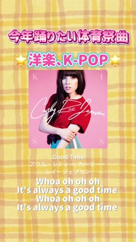 体育祭ダンス曲24選 2024年最新版