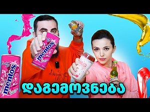 MENTOS-ის სასმელი????? სასმელების დაგემოვნება თეოსთან ერთად