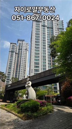 연산자이32평 5월 매매시세! (자이로얄부동산) #연산자이 #연산자이32평 #자이로얄부동산#연산동아파트#shorts