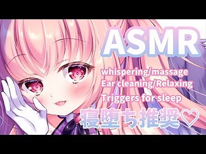 【ASMR/3Dio】Triggers for sleep/whispering/massage/Ear  - Rieru Ch. 我部りえる /あおぎり高校