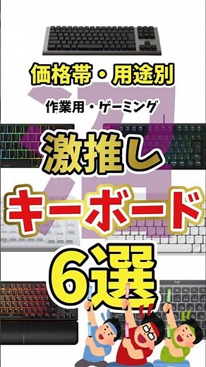 【キーボード沼】価格帯・用途別 激推しキーボード6選 沼の入口