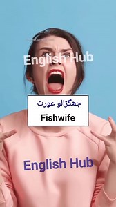 20K views · 365 reactions | #englishhub English Hub | English Hub | Facebook