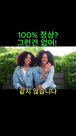 당신의 염색체는 100% 정상인가요? "정상"의 기준은 누가 정하는 걸까요?우리 몸속 깊은 곳, 염색체가 속삭이는 '다양성'의 이야기를 들어보세요