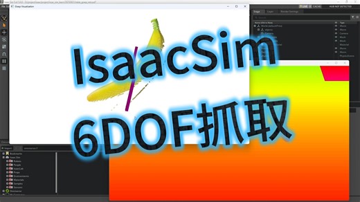 带你实现IsaacSim中的6DOF抓取