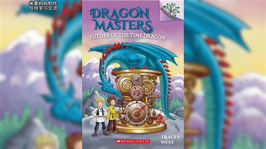 dragonmasters15仅供学习交流参考