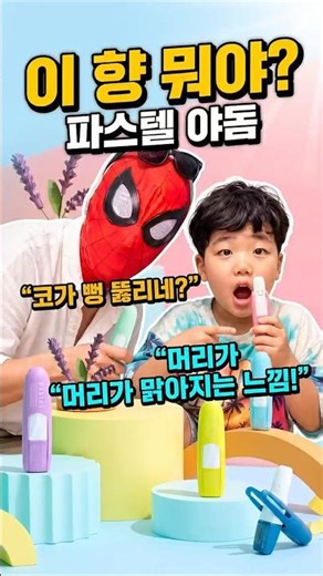 태국 야돔과 뭐가 다를까? 직접 사용해봄! 파스텔 야돔, 집중력, 코막힘, 기분 전환이 필요할 때 필수템