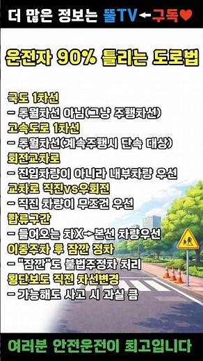운전자 90% 틀리는 도로법 #도로교통법 #운전자필수 #면허 #자동차 #쇼츠 #shots