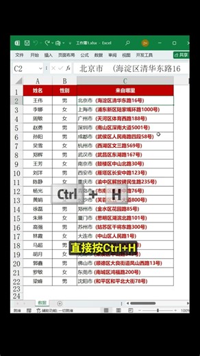 你们知道高手是怎么批量删除内容的吗？ #excel #办公效率 #办公技巧 #文员 #干货分享