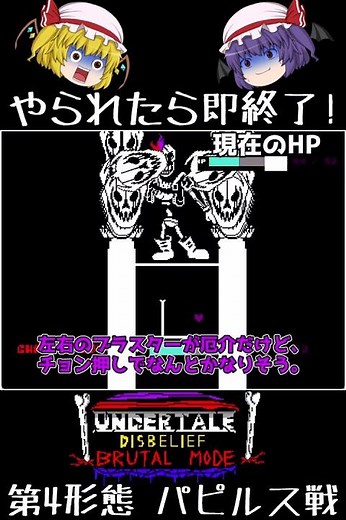 [End of series Season 2 Part 9] Even if you hold back, Papyrus is still strong...! This Papyrus i...