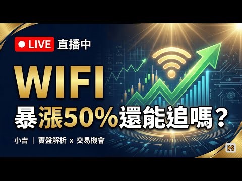 WLFI持續反彈，過去一週漲超50％，還能上車嗎？｜小吉實盤解析