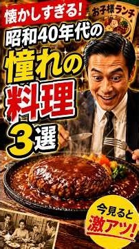 【知らないと損】令和じゃ見かけない！？家族で食べた「昭和40年代のごちそうめし」3選