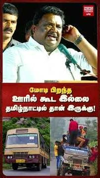 மோடி பிறந்த ஊரில் கூட இல்லை தமிழ்நாட்டில் தான் இருக்கு | News Trends Tamil