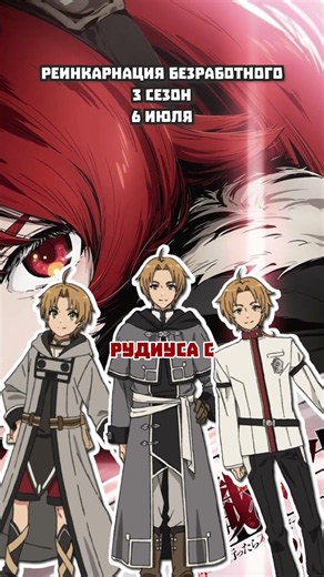 Mushoku Tensei Season 3 - July 6th! | #shorts #anime #animenews #animereview
