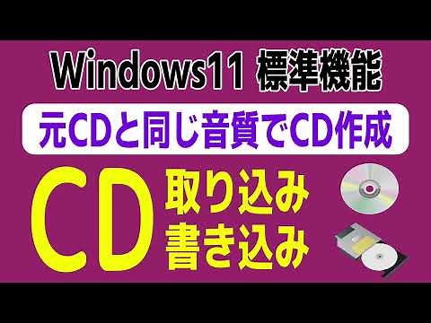 How to rip CDs, burn CDs, and create music CDs using Windows 11's standard features (completely f...