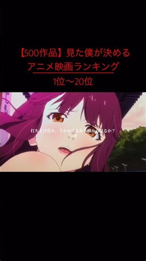 本気で悩んだアニメ映画ランキング