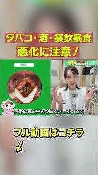 [Warning] Hoarse from Karaoke or Drinking? "Gargling" and "Doing This" Can Make It Worse! Signs Y...