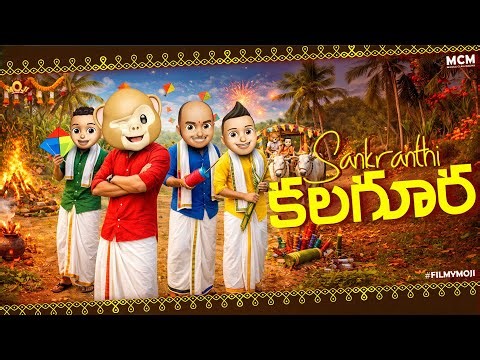 Filmymoji || Middle Class Madhu || Sankranthi kalagura || MCM - Sankranthi Special Pongal Video 2026
