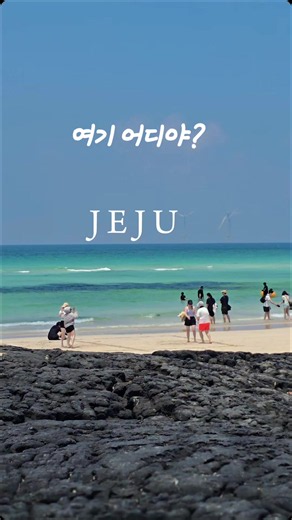 Jeju Beach Summer Vibes: Where Is This?