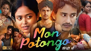 Mon Potongo Full Movie In Hindi Subhankar Mohanta Seema Biswas Baishakhi Roy Facts Review Mix Picture Mp3 & Mp4 Download - clip.africa.com