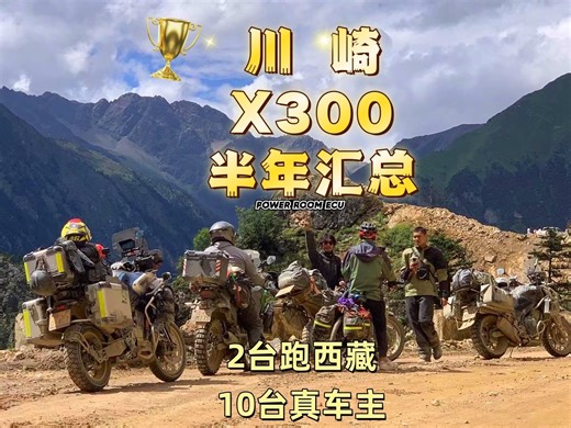 川崎异兽X300刷程序超10台半年汇总