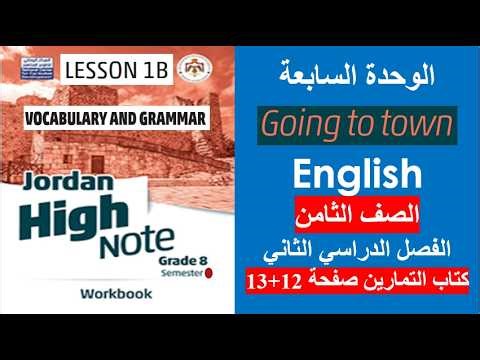 انجليزي الصف الثامن كتاب التمارين صفحة 12 و 13 القواعد الفصل الثاني
