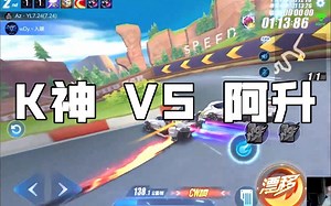 【K神】抢七VS阿升 极限终点前反超，有点精彩