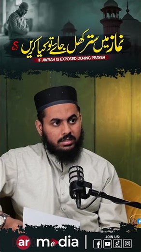 Namaz Me Satar Khul Jae To Kia Kare?