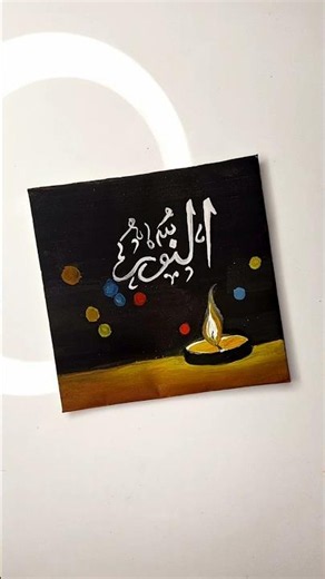 Allah's Name Calligraphy Art❤️✨#art #shorts #shortsfeed #viral #artshorts #trending #ytshorts #reels