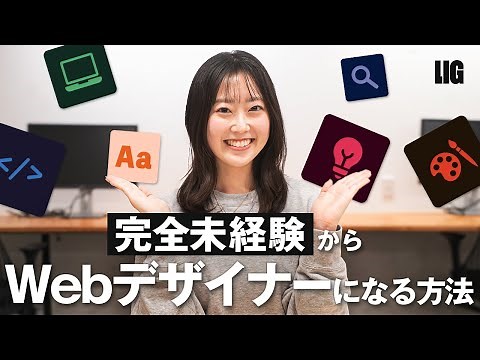 [Comprehensive explanation] How to become a web designer with no experience and the steps to follow